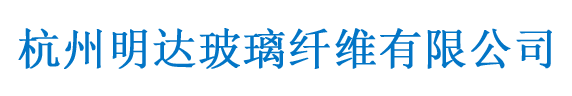 明达玻璃-玻璃纤维-杭州明达玻璃